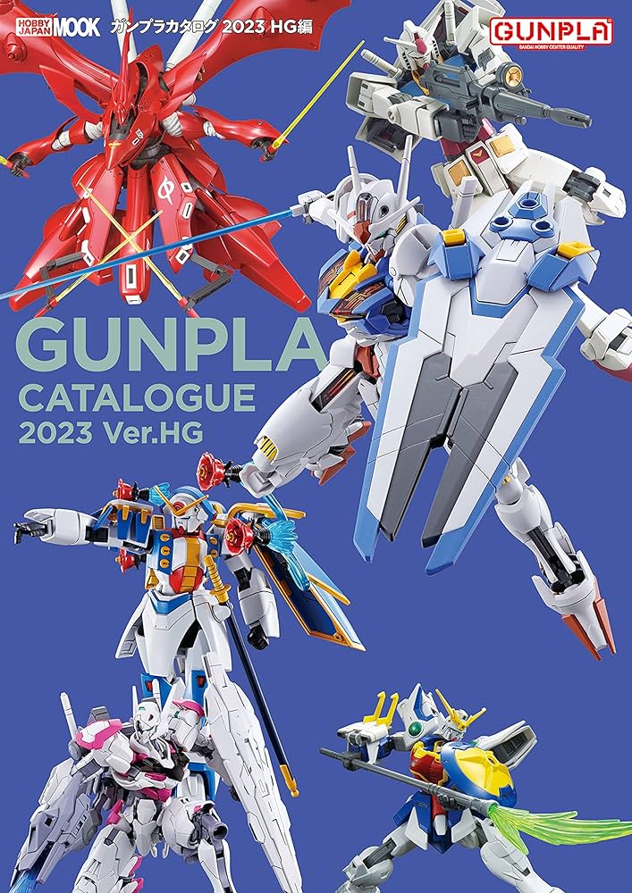 ガンプラカタログ2023 HG編 (ホビージャパンMOOK) | ホビージャパン