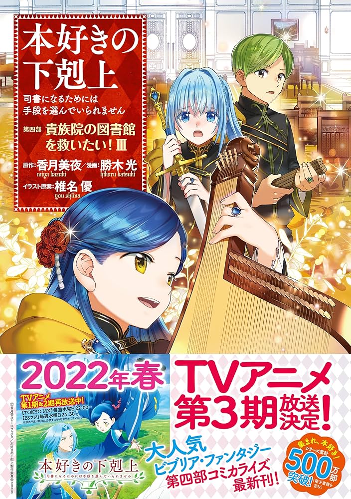 本好きの下剋上~司書になるためには手段を選んでいられません~ 第四部