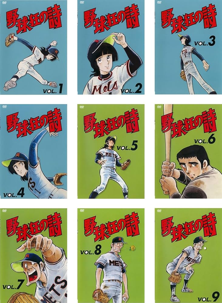 DVD 野球狂の詩 全9巻 レンタル専用 Amazon.co.jp: 野球狂の