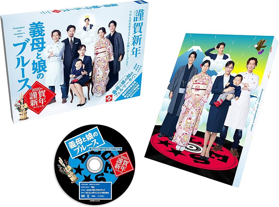 Amazon.co.jp: 『義母と娘のブルース』2020年 謹賀新年スペシャル [DVD