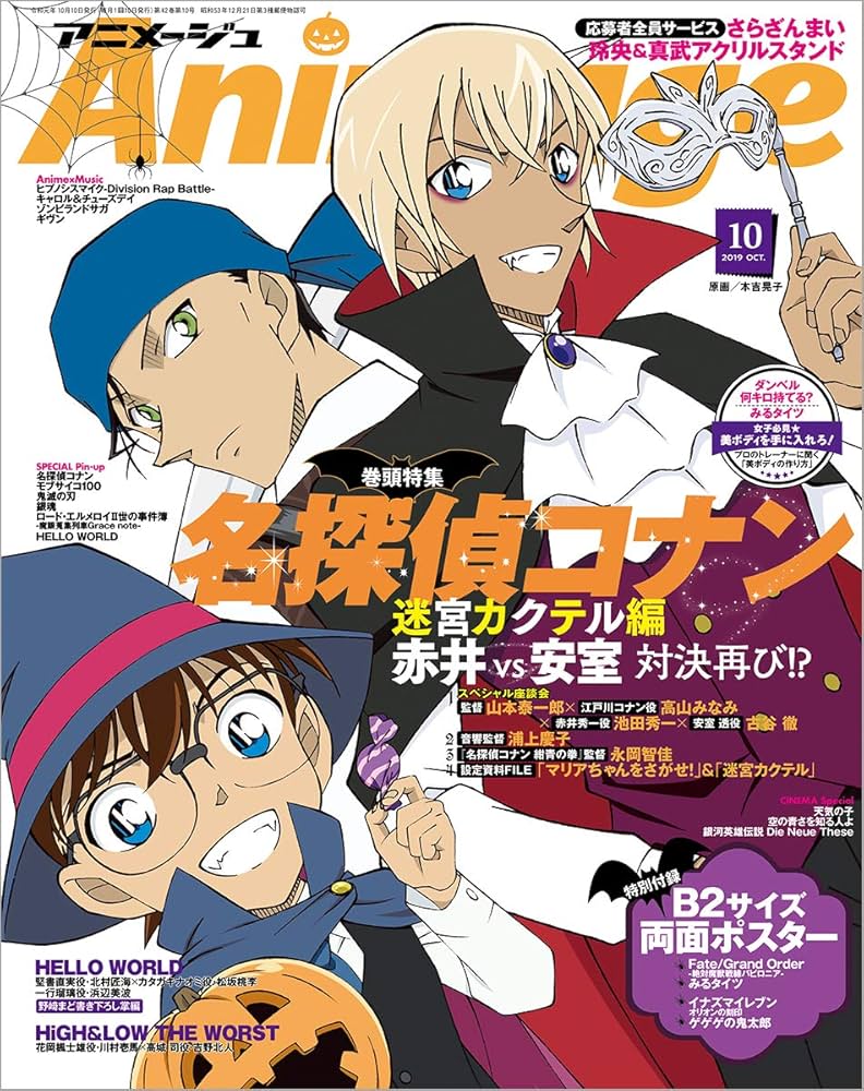 Animage(アニメージュ) 2019年 10 月号 [雑誌] |本 | 通販 | Amazon