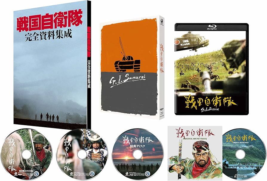 Amazon.com: 【Amazon.co.jp限定】戦国自衛隊 4Kデジタル修復 Ultra HD