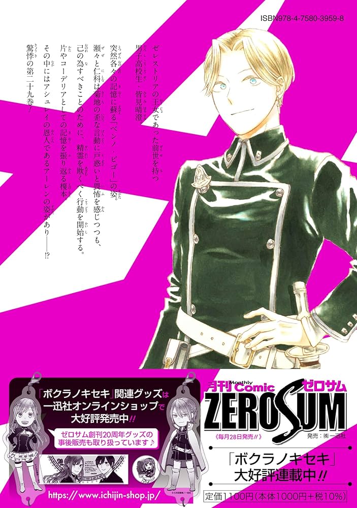 Amazon.co.jp: ボクラノキセキ 29巻 特装版 (ZERO-SUMコミックス