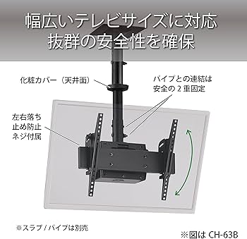 Amazon | ハヤミ工産 テレビ天吊金具 テレビ取付金具 CHシリーズ用 50V