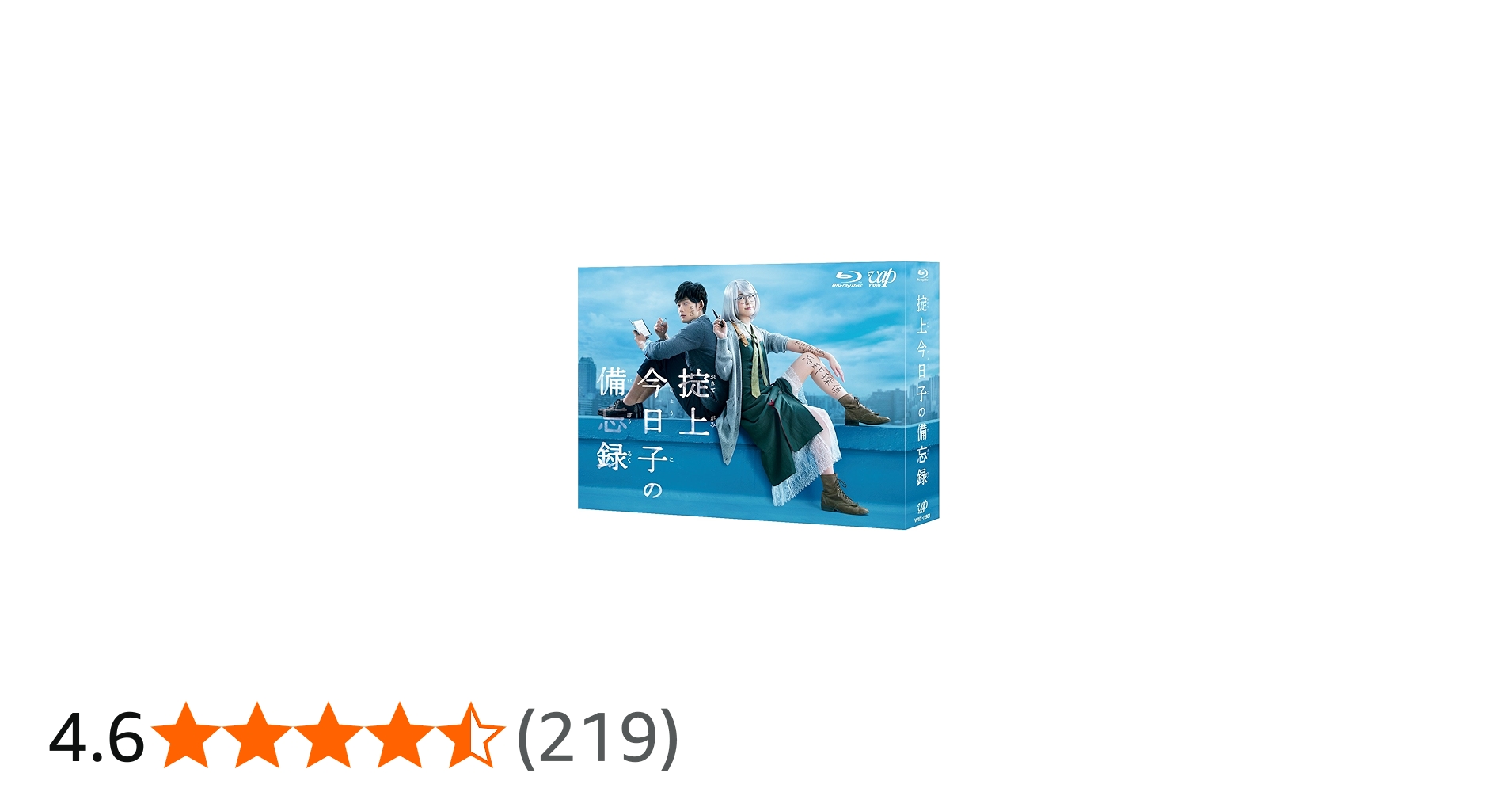 Amazon.co.jp: 掟上今日子の備忘録 Blu-ray BOX : 新垣結衣, 岡田将生