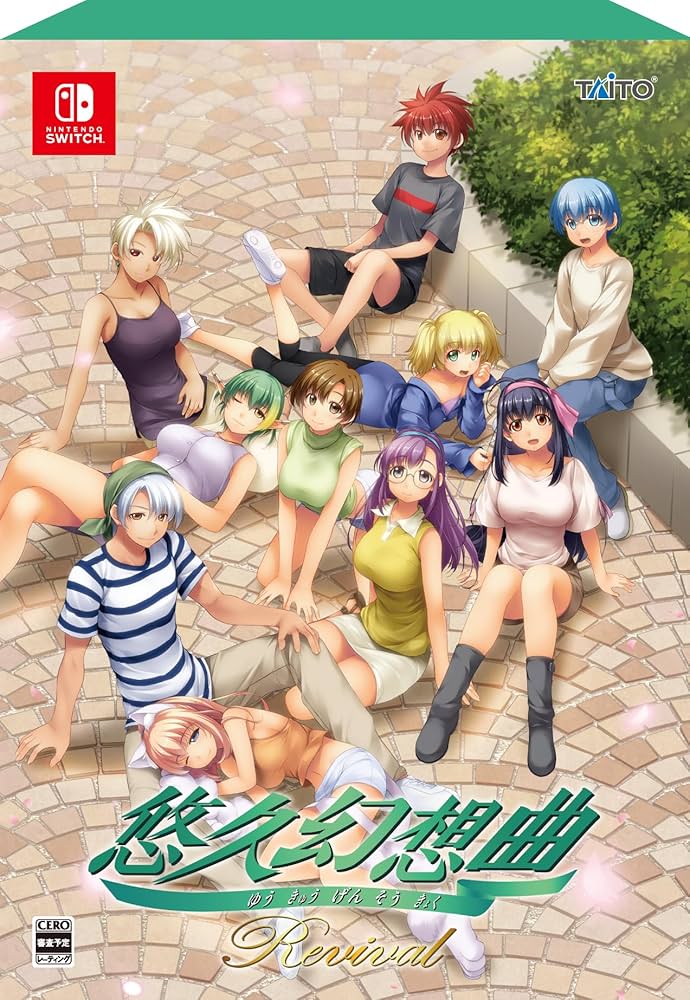 Amazon.co.jp: 【Amazon.co.jpエビテン限定】悠久幻想曲リバイバル 特