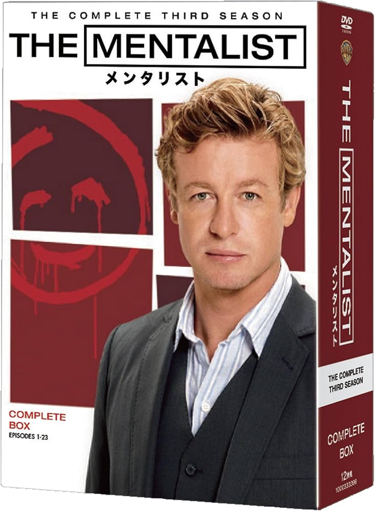 Amazon.co.jp: THE MENTALIST/メンタリスト コンプリート・ボックス