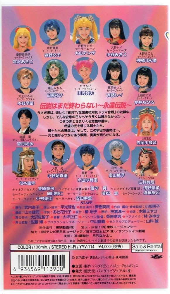 Amazon.co.jp: '97サマースペシャルミュージカル「美少女戦士