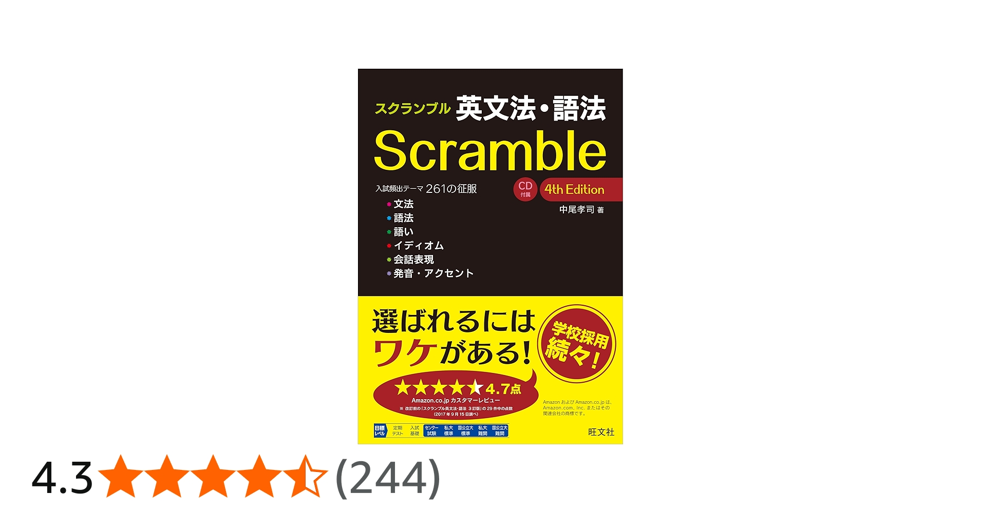 スクランブル英文法・語法 4th Edition | 中尾 孝司 |本 | 通販 | Amazon