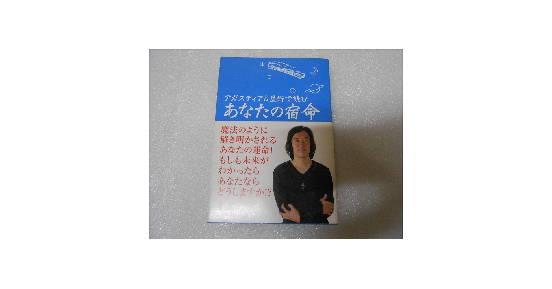 アガスティア占星術 Ⅰ-Ⅲ 小宮光ニ インド占星術 アガスティア占星術