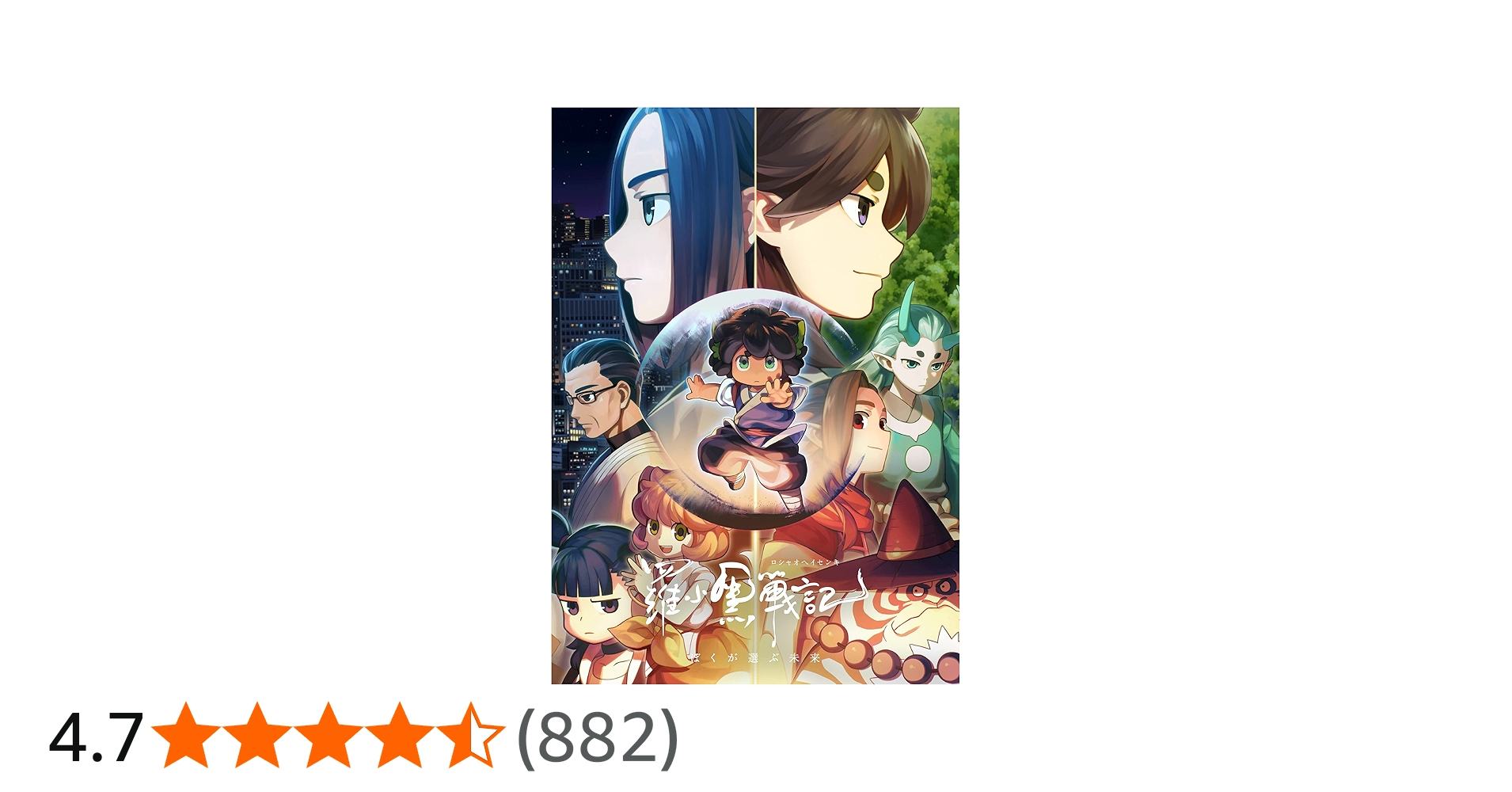 Amazon.co.jp: 羅小黒戦記 ぼくが選ぶ未来(通常版) [Blu-ray] : MTJJ: DVD