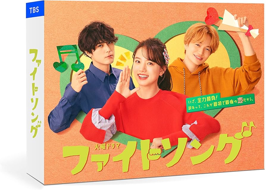 Amazon.co.jp: ファイトソング [DVD BOX] : 清原果耶, 間宮祥太朗