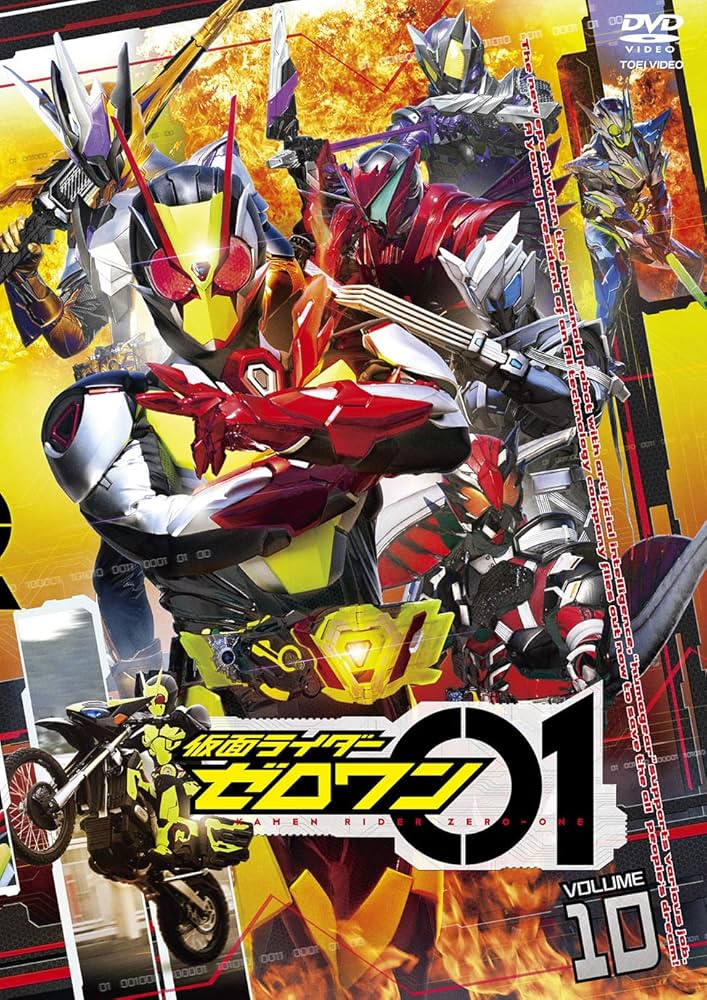 Amazon.co.jp: 仮面ライダーゼロワン VOL.10 [DVD] : 高橋文哉, 岡田