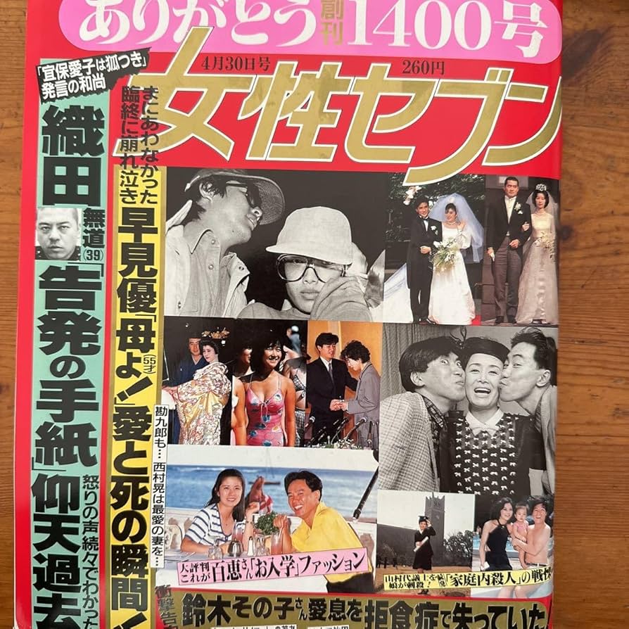 Amazon.co.jp: 10202 女性セブン 19924 山口百恵 岡田有希子 松田聖子