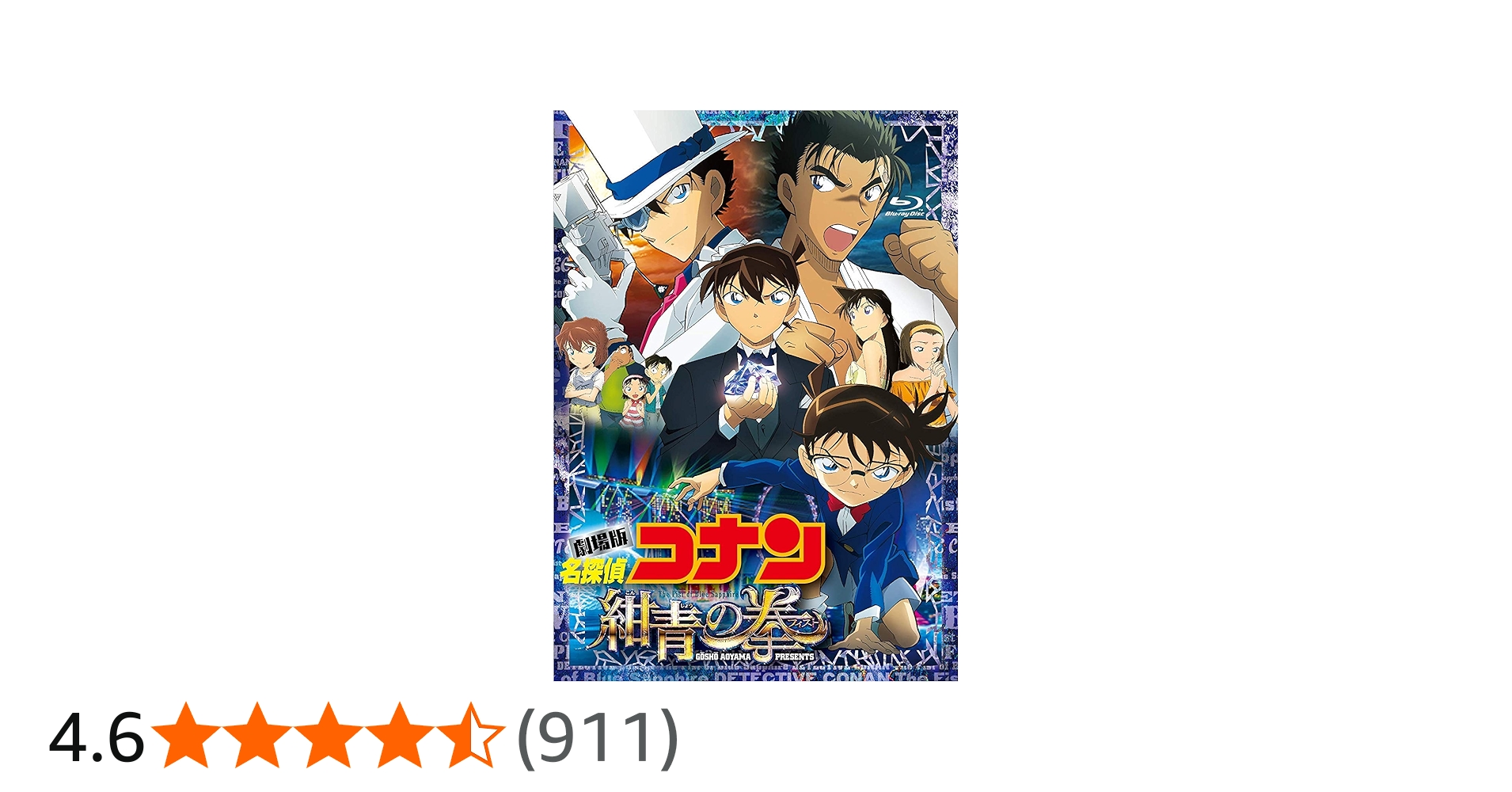Amazon.co.jp: 劇場版名探偵コナン 紺青の拳 (豪華盤） (BD+DVD2枚組