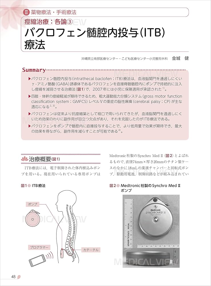 脳性麻痺 運動器治療マニュアル | 粟國 敦男, 金城 健 |本 | 通販 | Amazon