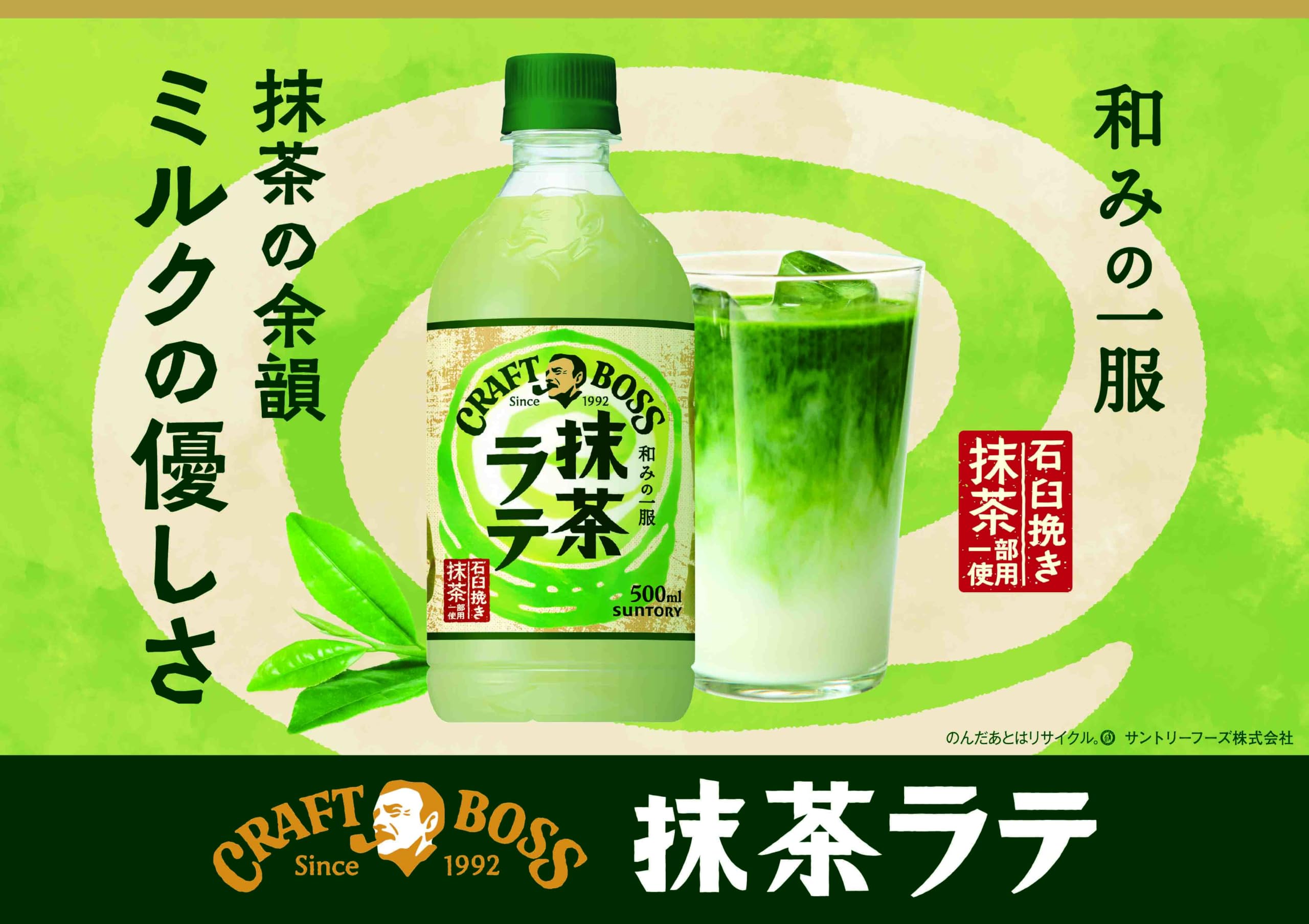 Amazon.co.jp: サントリー クラフトボス 抹茶ラテ 500ml×24本 : 食品