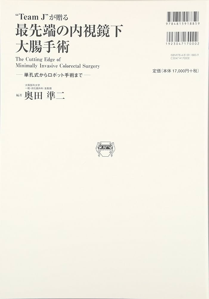 Team J”が贈る最先端の内視鏡下大腸手術: 単孔式からロボット手術まで