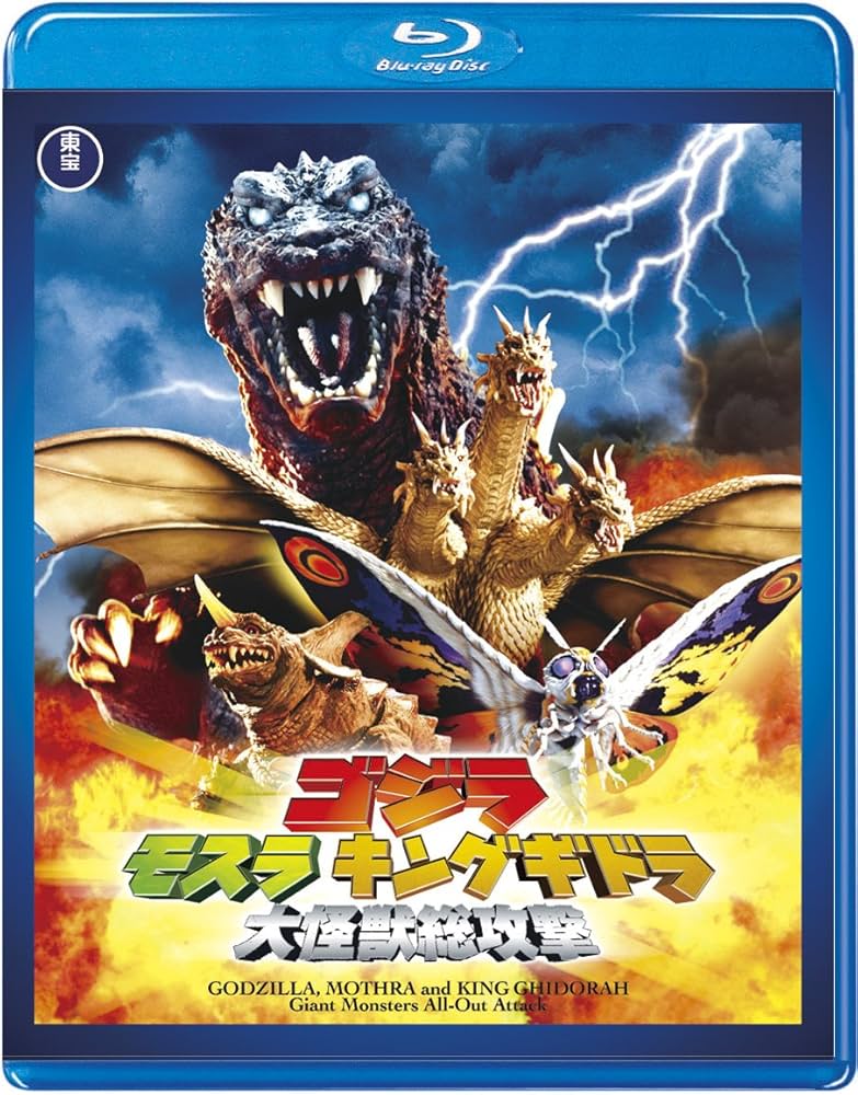 Amazon.co.jp: ゴジラ モスラ キングギドラ 大怪獣総攻撃 【60周年記念