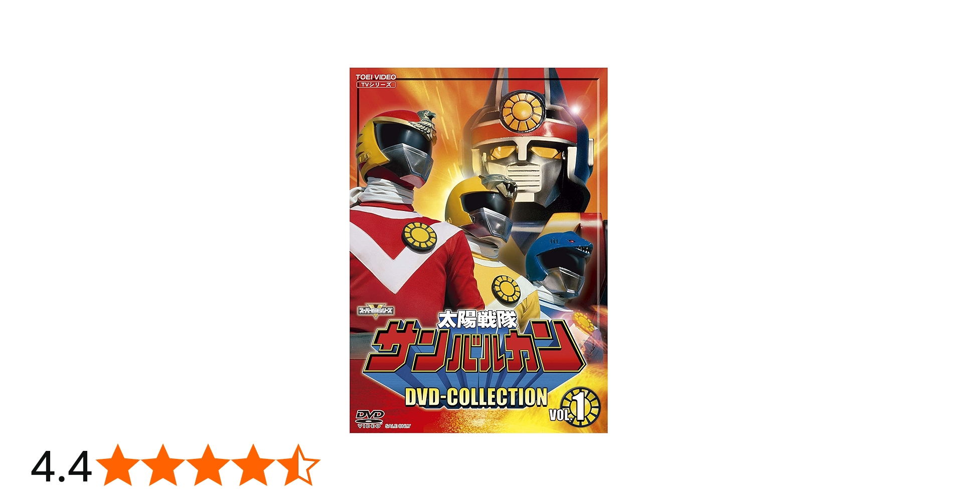 Amazon.co.jp: 太陽戦隊サンバルカン DVD-COLLECTION VOL.1 : 川崎龍介