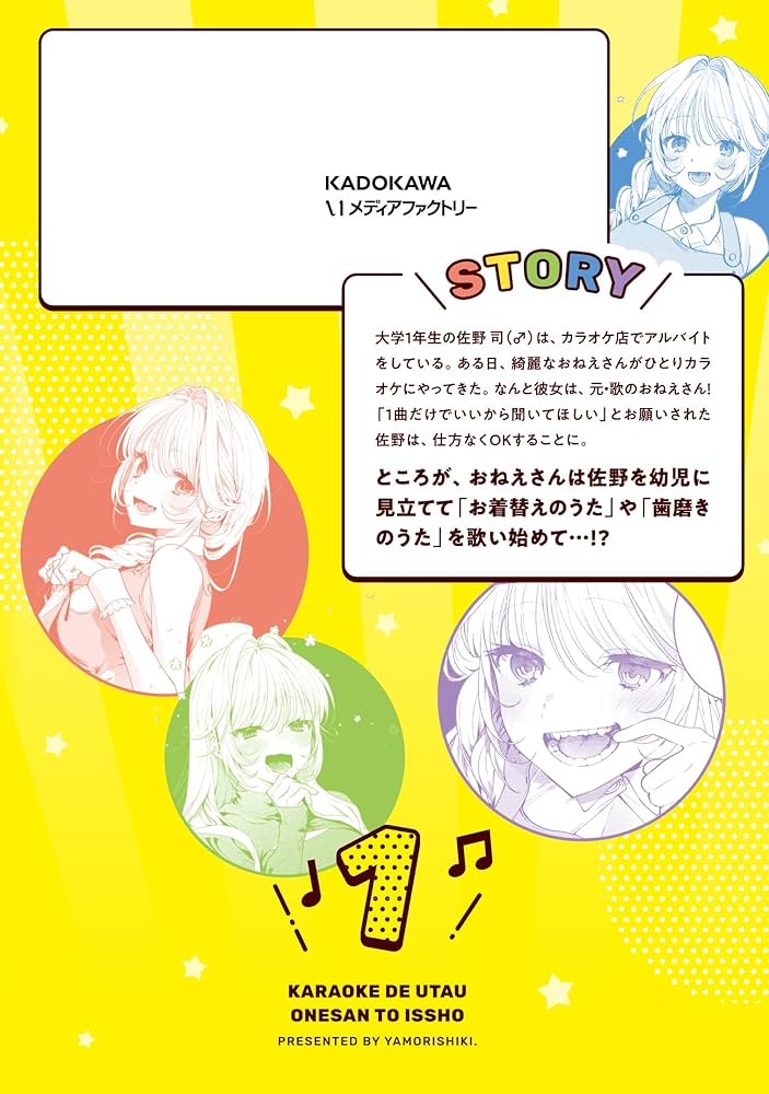 Amazon.co.jp: カラオケで歌うおねえさんといっしょ 1 (MFC キューン