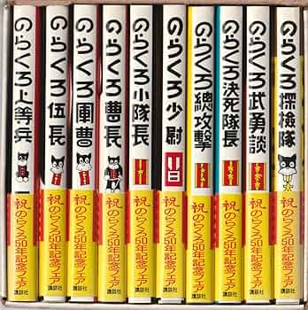 のらくろ カラー文庫 全巻 + 別巻 全17巻 田河水泡 のらくろカラー文庫 全