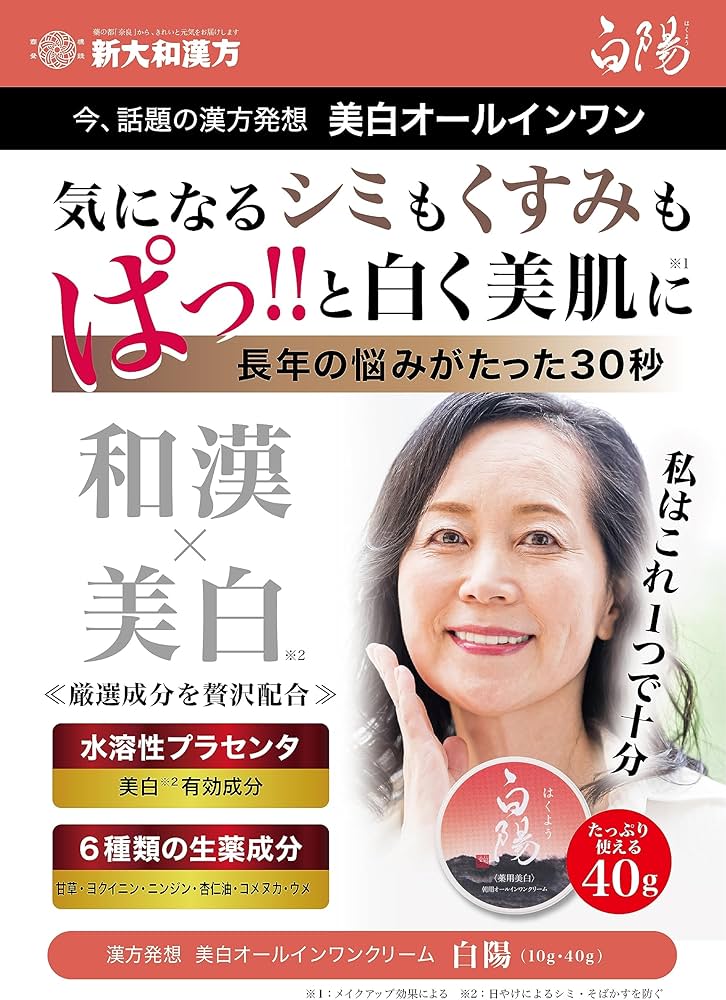 新品未開封 白陽 & 白夜 & 珀石 3個セット 新大和漢方。 Amazon | 新