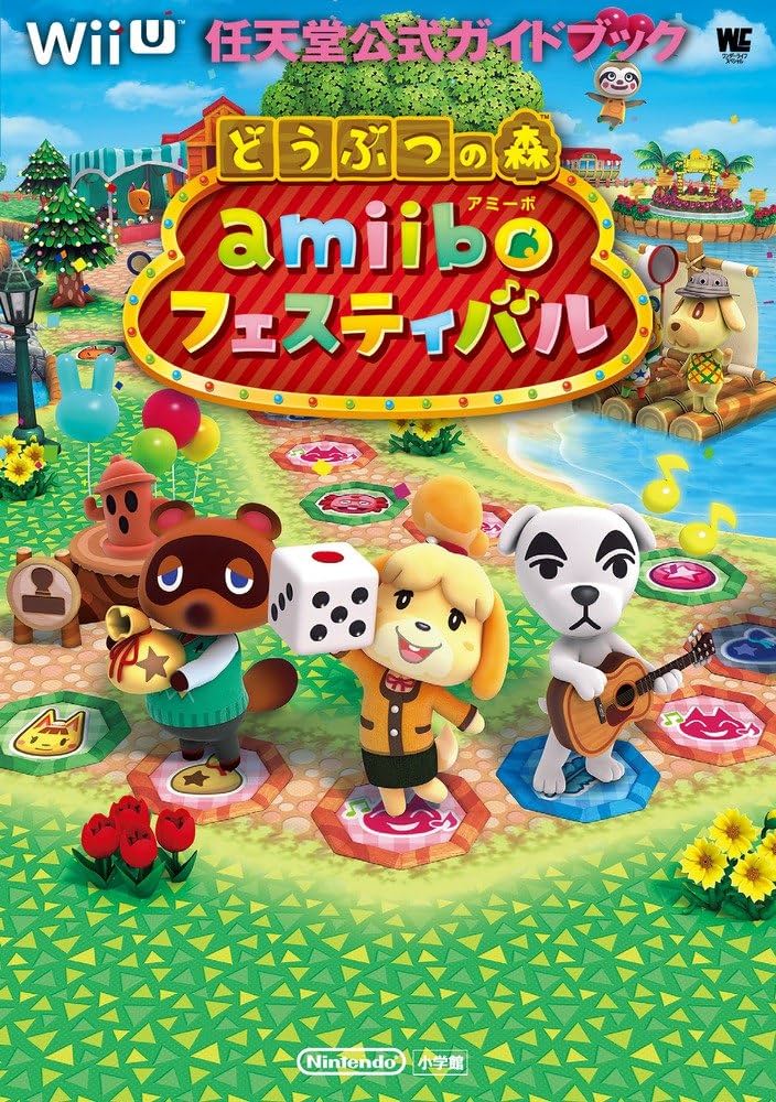 どうぶつの森amiiboフェスティバル: 任天堂公式ガイドブック (ワンダー