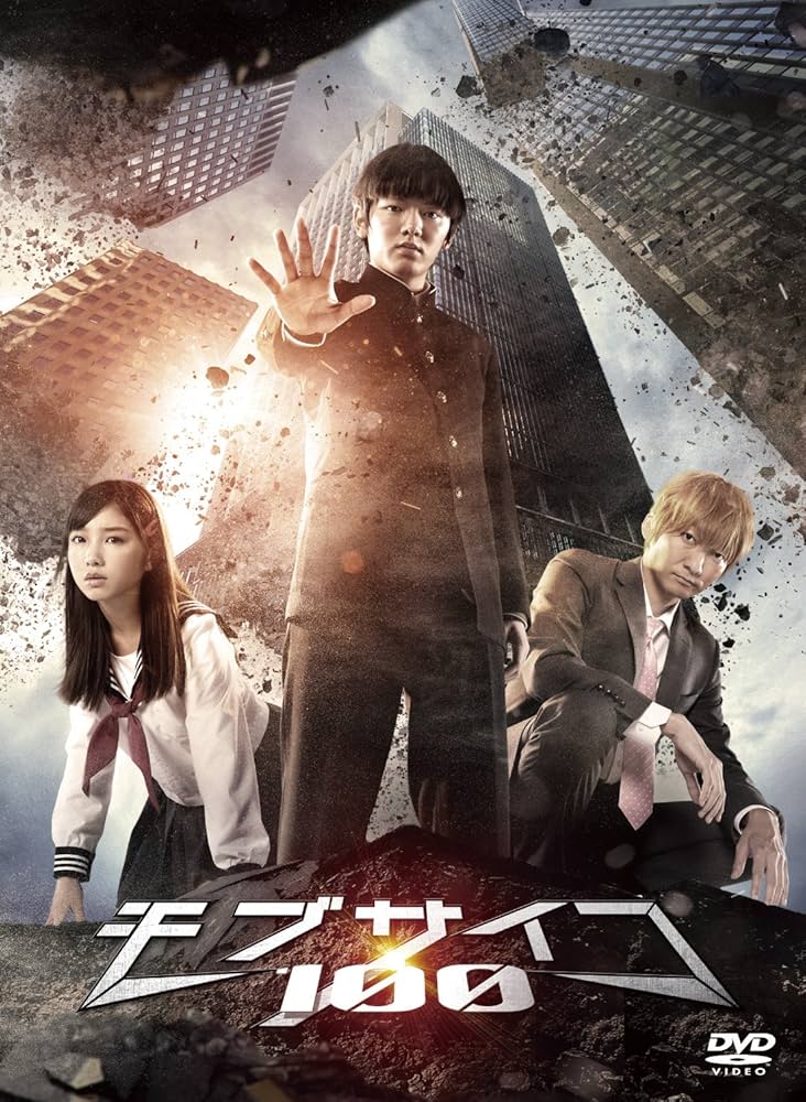 Amazon.co.jp: ドラマ「モブサイコ100」 DVD BOX : 濱田龍臣, 波岡一喜
