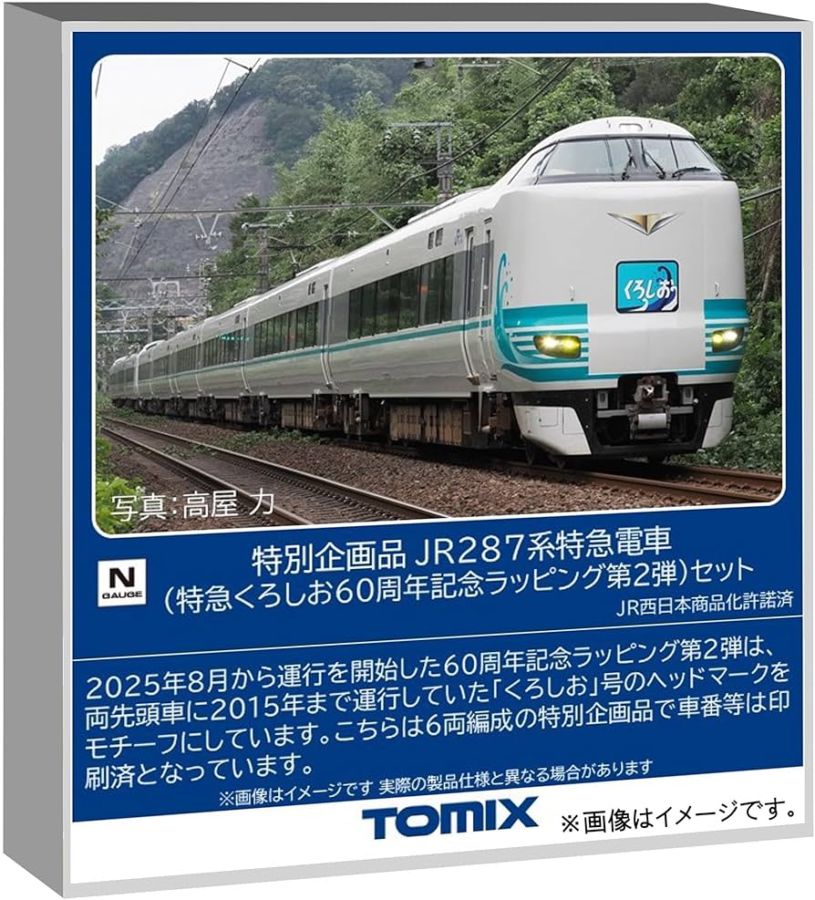 Amazon | トミーテック (TOMYTEC) TOMIX Nゲージ 特別企画品 JR 287系