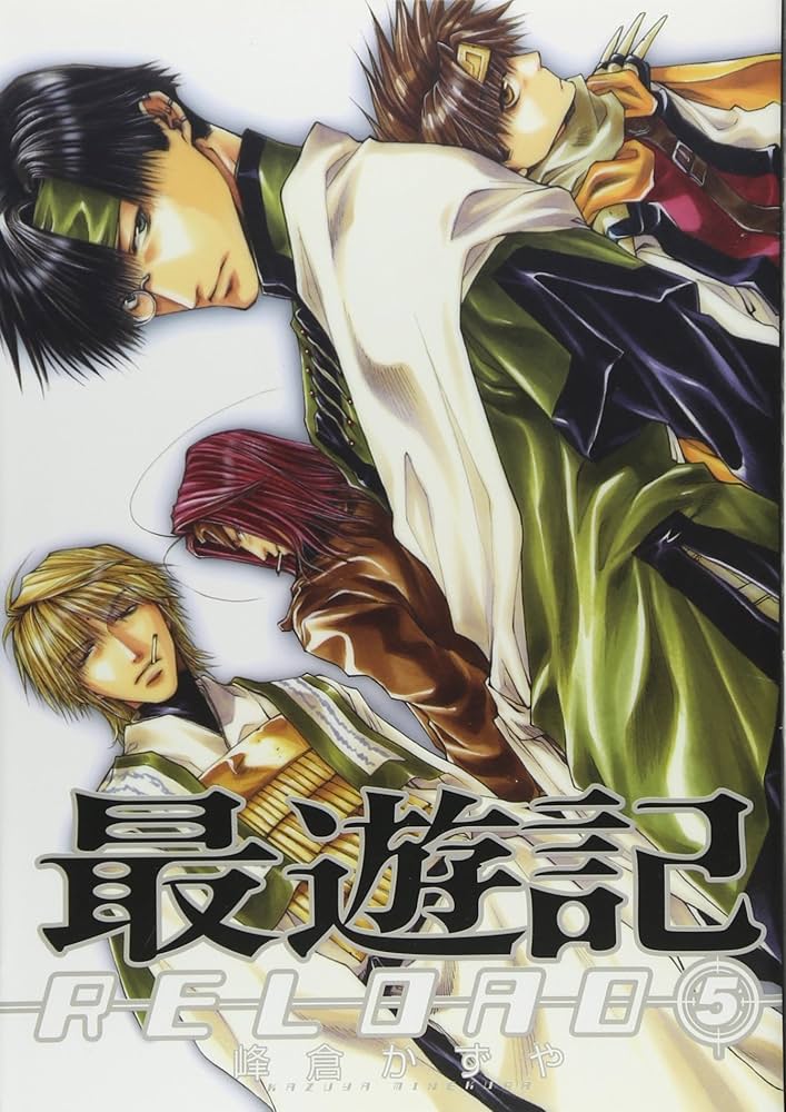 Amazon.co.jp: 最遊記RELOAD (5) (ZERO-SUMコミックス) : かずや, 峰倉: 本