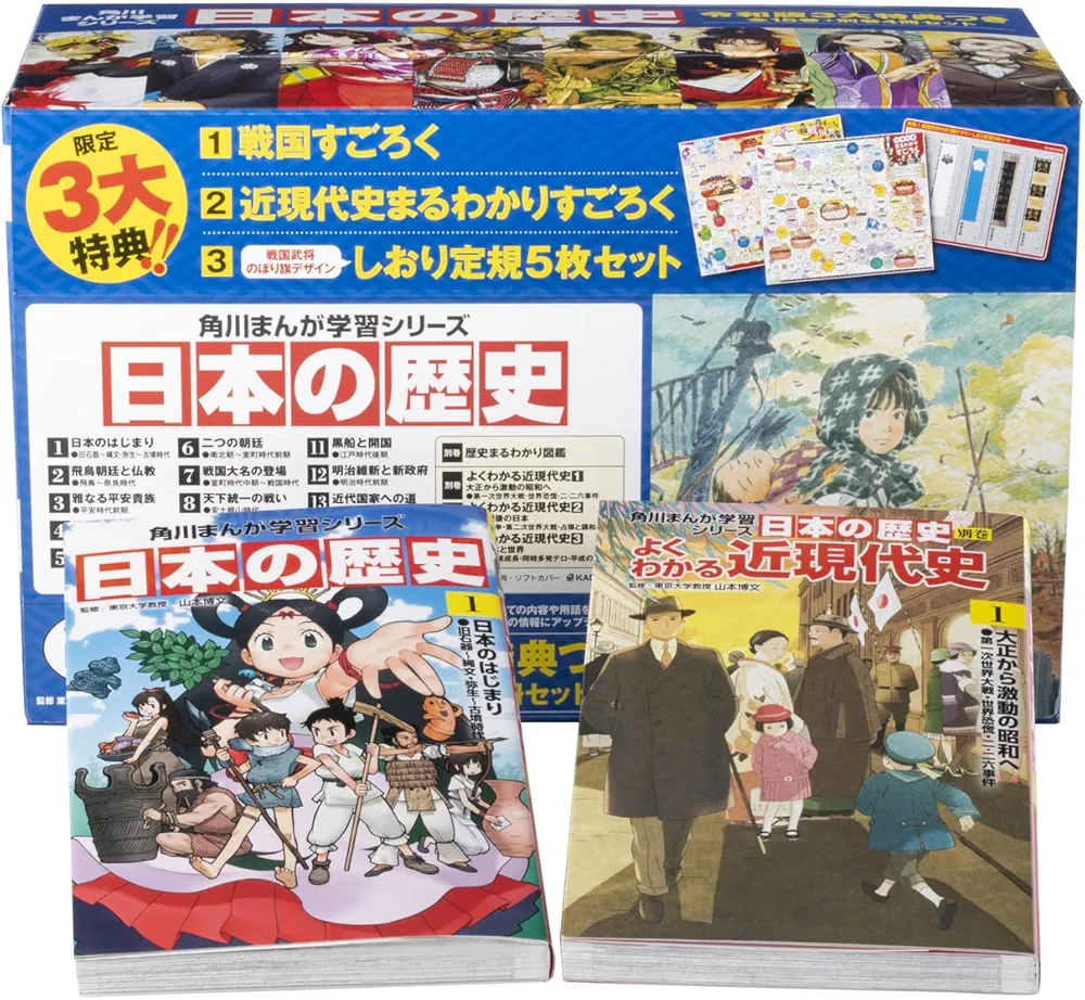 Amazon.co.jp: 角川まんが学習シリーズ 日本の歴史 令和版3大特典つき