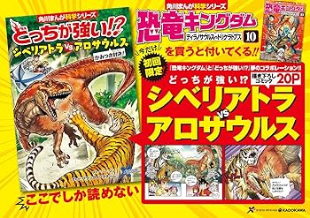 恐竜キングダム(10) ティラノサウルスvsトリケラトプス (角川まんが