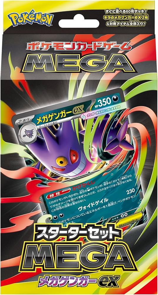 Amazon.co.jp: ポケモンカードゲーム MEGA スターターセットMEGA