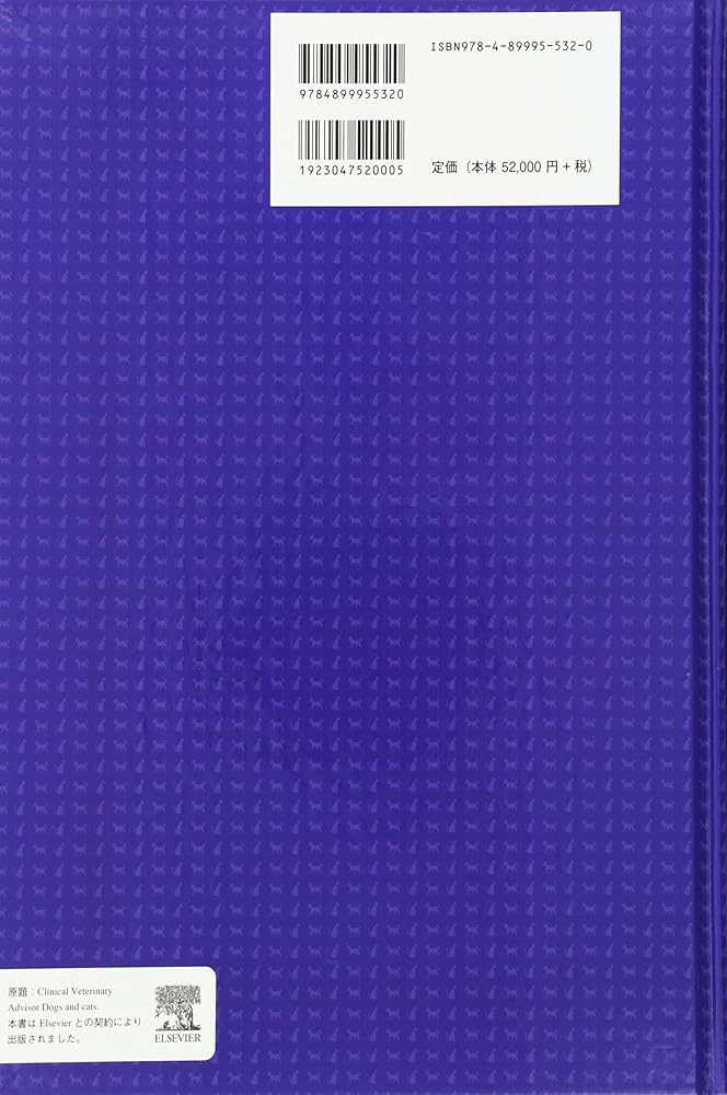 Amazon.co.jp: クリニカルべテリナリ-アドバイザ-: 犬と猫の診療指針