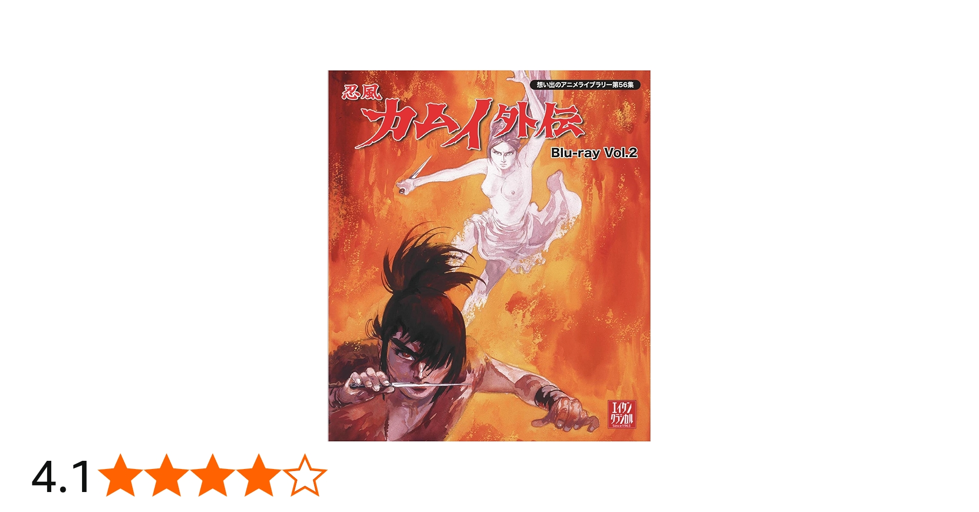 Amazon.co.jp: 忍風カムイ外伝 Blu-ray Vol.2【想い出のアニメライブ