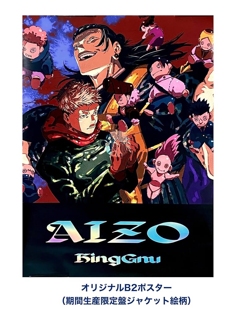 Amazon.co.jp: 【外付け特典あり】 AIZO (期間生産限定盤)(芥見下々氏