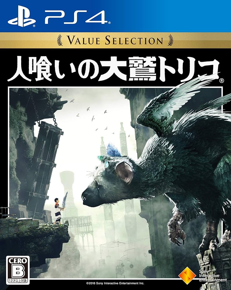 Amazon.co.jp: 【PS4】人喰いの大鷲トリコ Value Selection : ゲーム