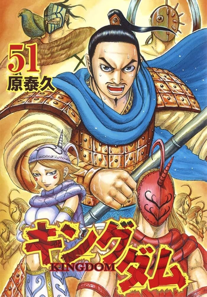 キングダム 51 (ヤングジャンプコミックス) | 原 泰久 |本 | 通販 | Amazon