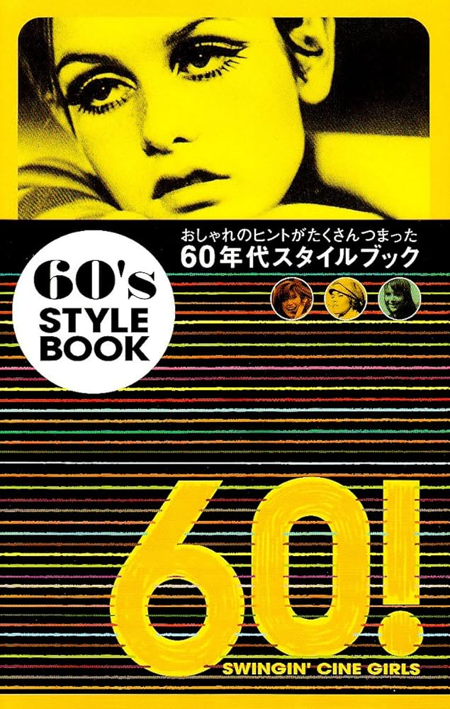 60's STYLE BOOK |本 | 通販 | Amazon