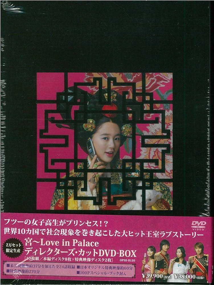Amazon.co.jp: 宮~Love in Palace ディレクターズ・カットDVD-BOX(10枚