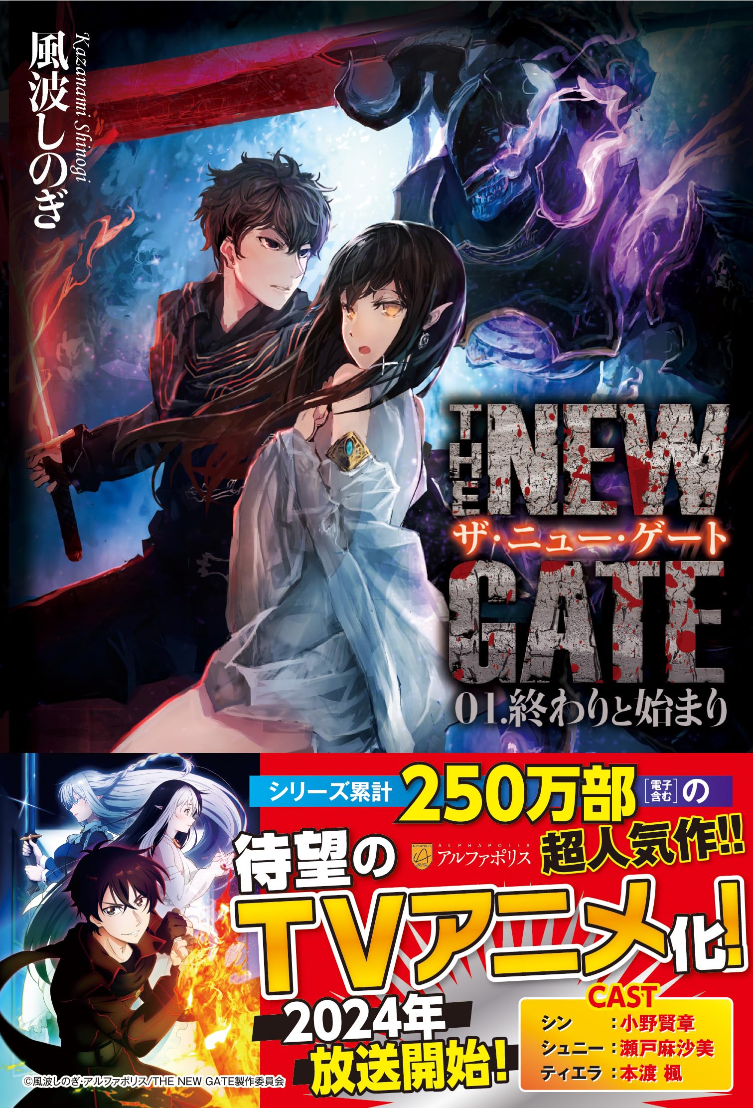 Amazon.co.jp: THE NEW GATE (01.) : 風波 しのぎ, 魔界の住民: 本
