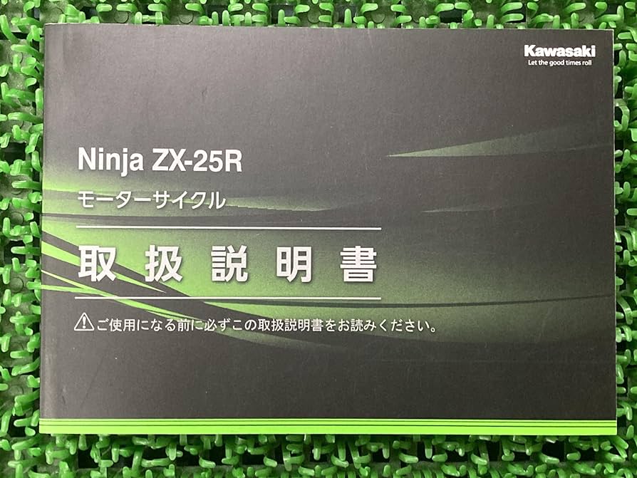 Amazon.co.jp: ニンジャZX-25R 取扱説明書 1版 カワサキ 正規 中古