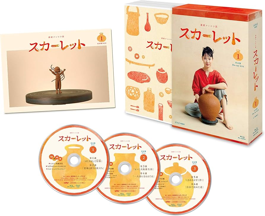 Amazon.co.jp: 連続テレビ小説 スカーレット 完全版 ブルーレイ BOX1