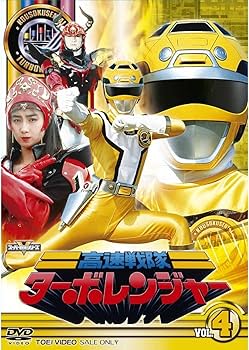 Amazon.com: スーパー戦隊シリーズ 高速戦隊ターボレンジャー DVD全5巻