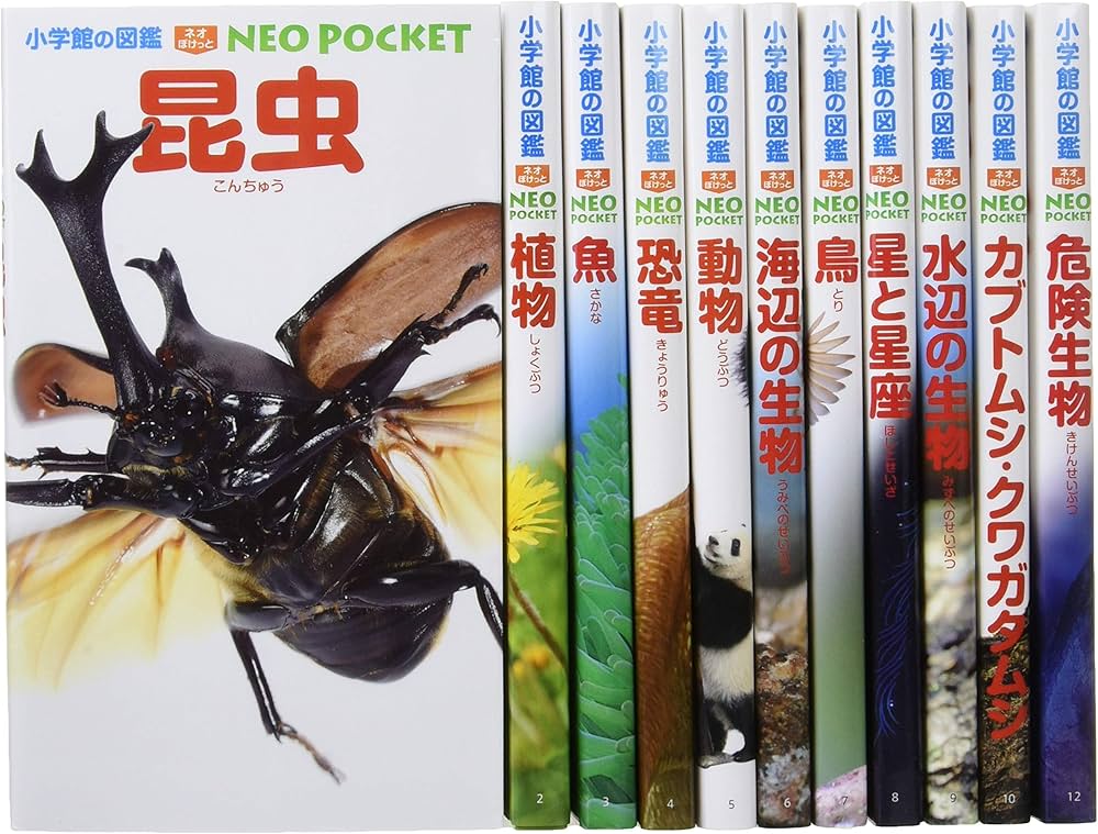 Amazon.co.jp: 小学館の図鑑NEOポケット(既11巻) : 本