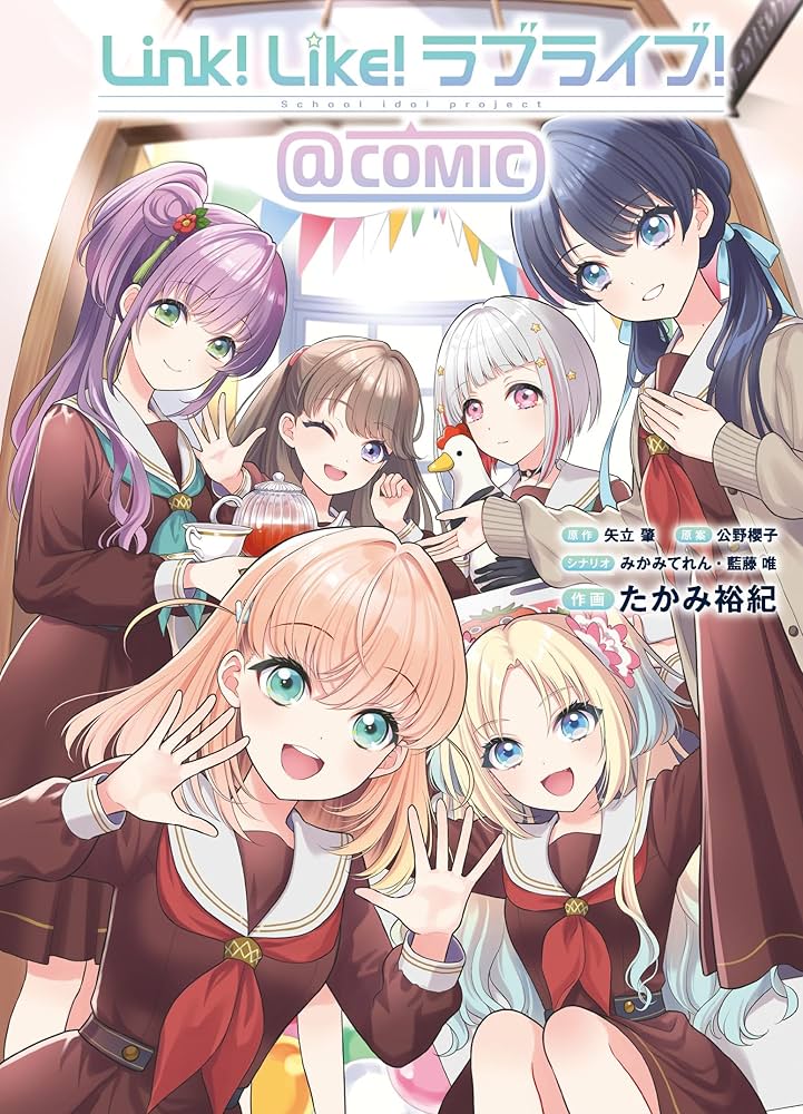 Amazon.co.jp: Link!Like!ラブライブ!@COMIC : 矢立 肇, 公野 櫻子