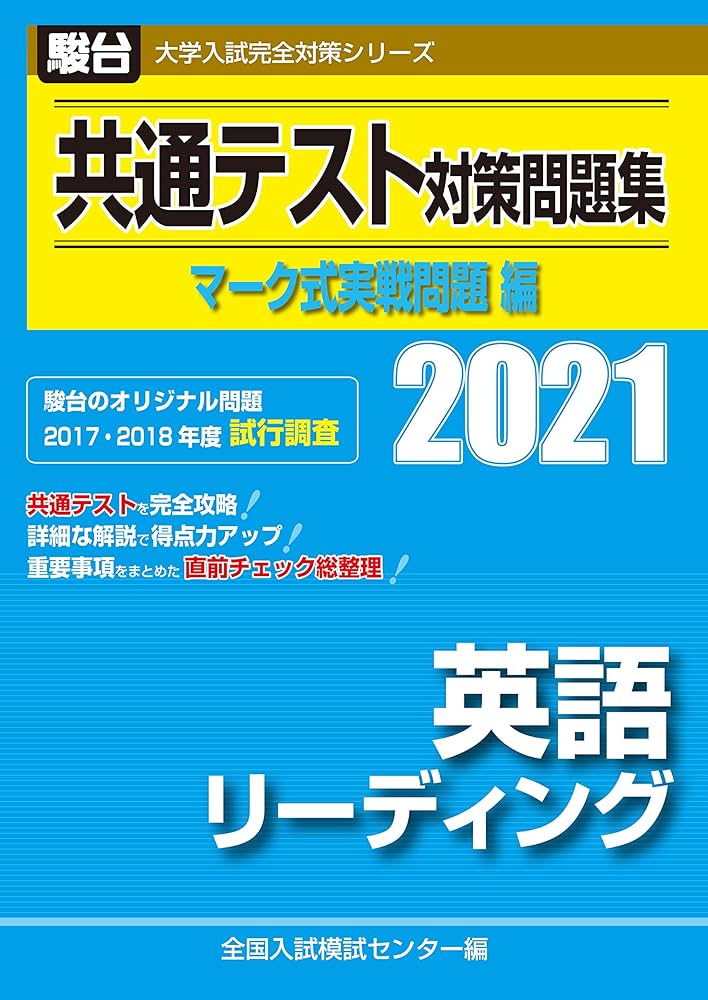 進研模試の過去問題集 科目別総集編 英語 2021 模試対策【未使用】 進