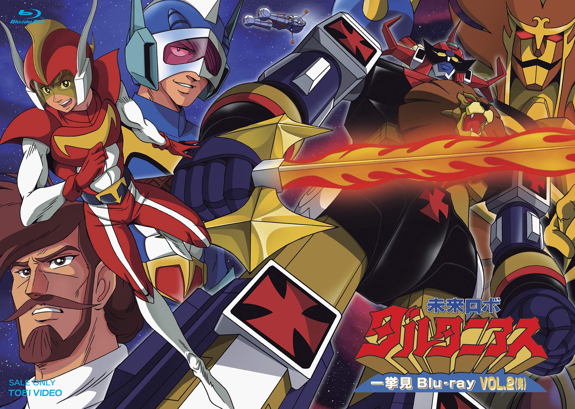 Amazon.co.jp: 未来ロボ ダルタニアス 一挙見Blu-ray VOL.2 : 古川