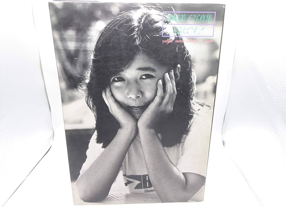 宮崎美子写真集 (1980年) |本 | 通販 | Amazon